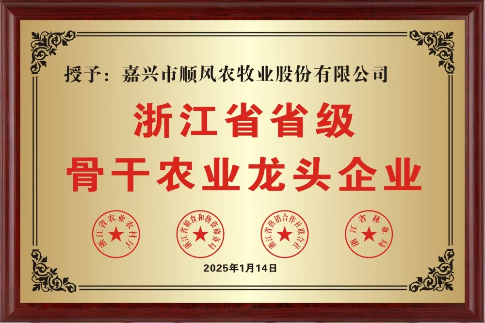 20240114浙江省省級(jí)骨干農(nóng)業(yè)龍頭企業(yè)